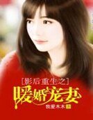 影后重生之暖婚寵妻